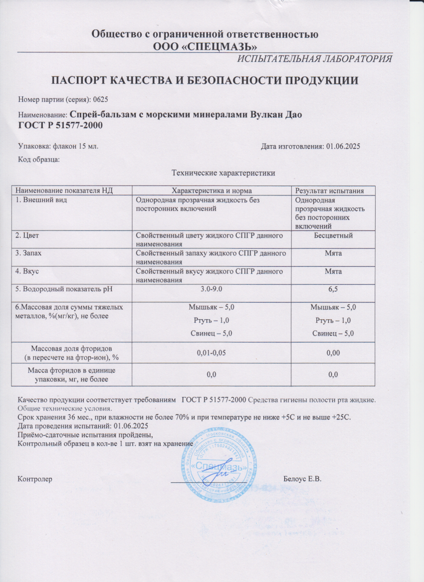 Паспорт №062025